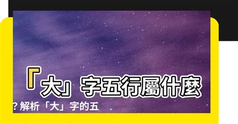 榮 五行|榮字五行屬什麼？